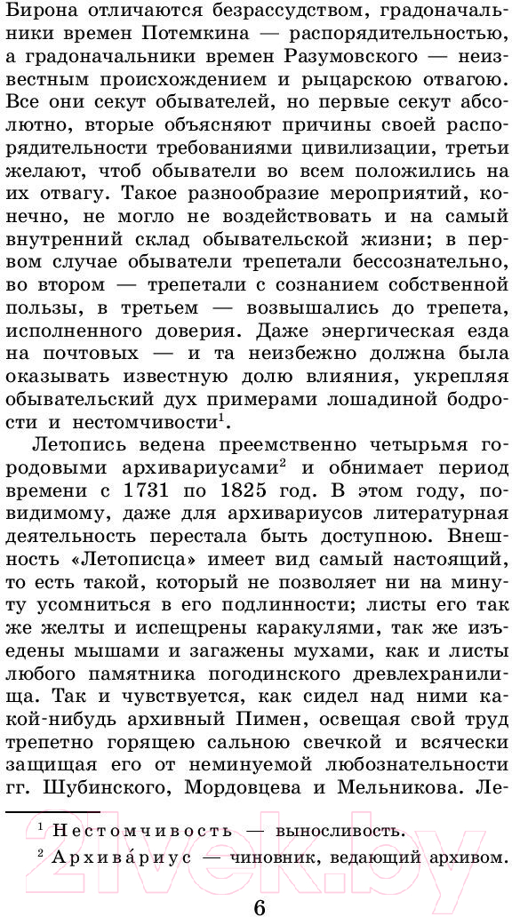 Художественная книга АСТ История одного города. Сказки / 9785171062804 (Салтыков-Щедрин М.Е.) — фото 5
