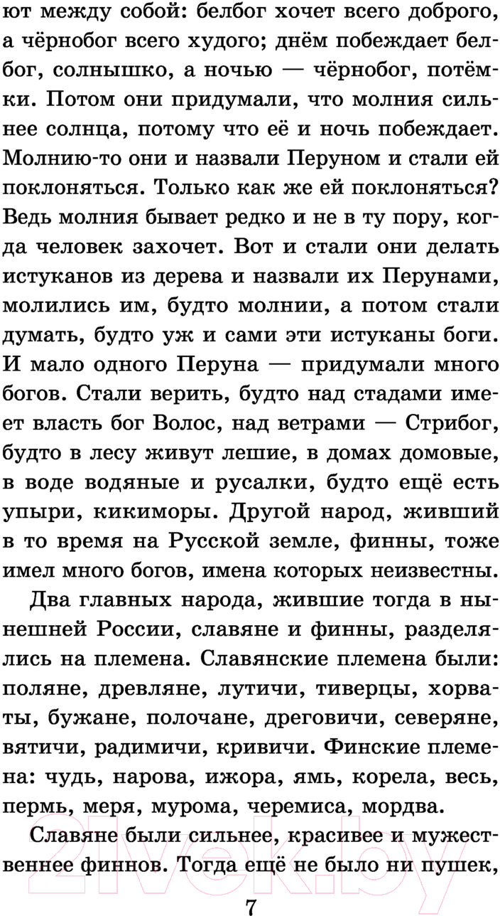 Художественная книга АСТ История России в рассказах для детей / 9785171486792 (Ишимова А.О.) — фото 6