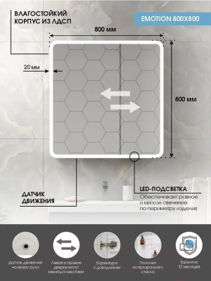 Шкаф с зеркалом для ванной Континент Emotion Led 80x80 (с датчиком движения, теплая подсветка)