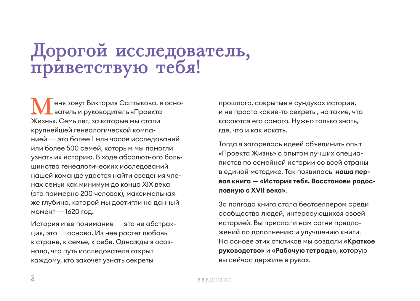 Творческий блокнот АСТ История тебя. Рабочая тетрадь по генеалогии (Салтыкова Виктория) — фото 3