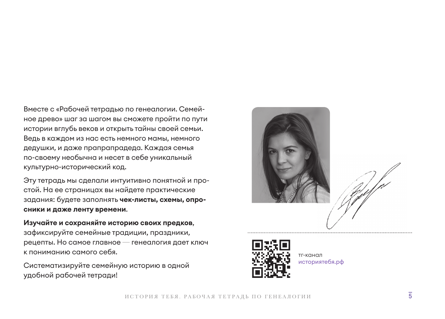 Творческий блокнот АСТ История тебя. Рабочая тетрадь по генеалогии (Салтыкова Виктория) — фото 4