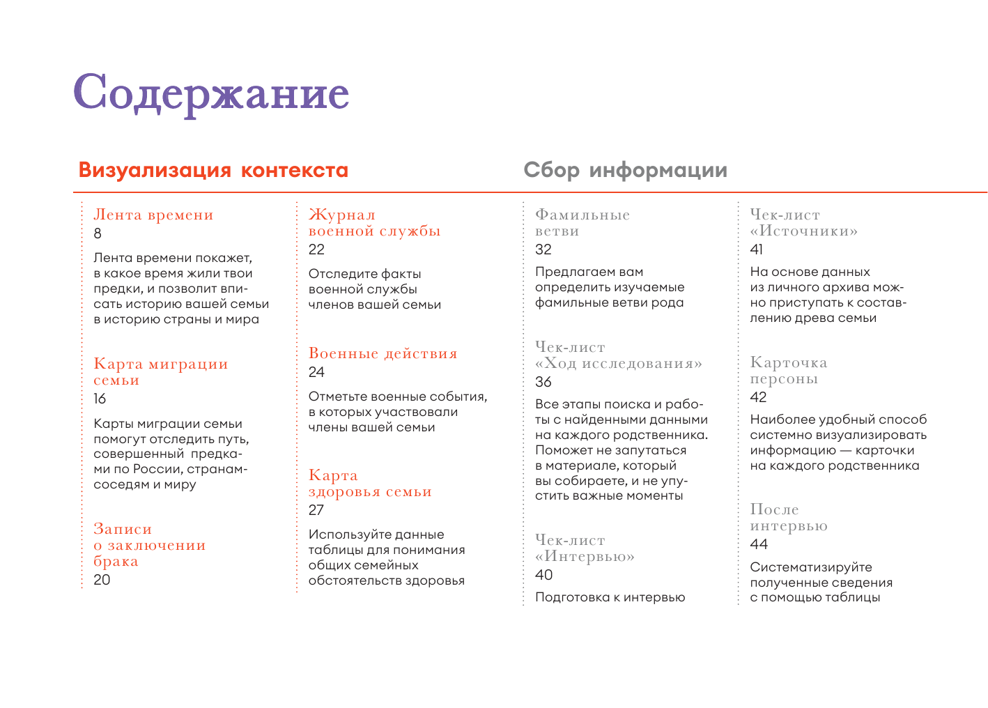 Творческий блокнот АСТ История тебя. Рабочая тетрадь по генеалогии (Салтыкова Виктория) — фото 5