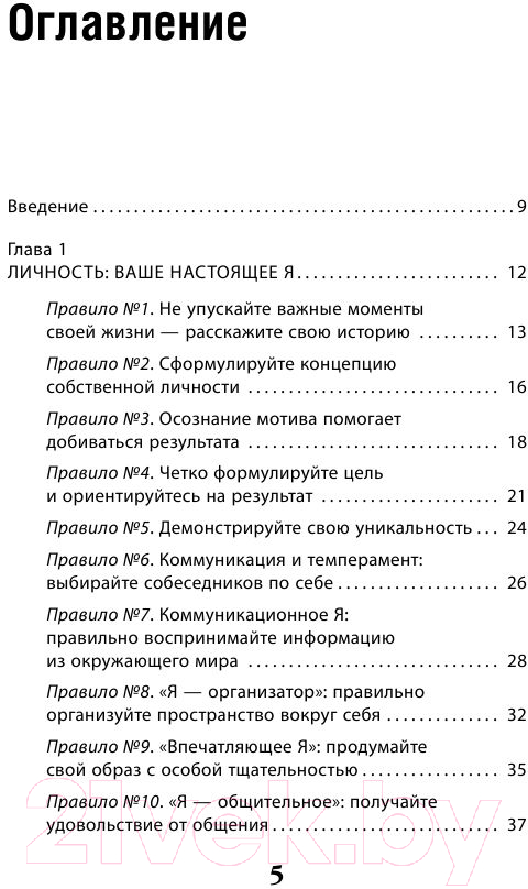 Книга Эксмо Как легко общаться с разными людьми. 50 простых правил (Сергеева О.) — фото 4