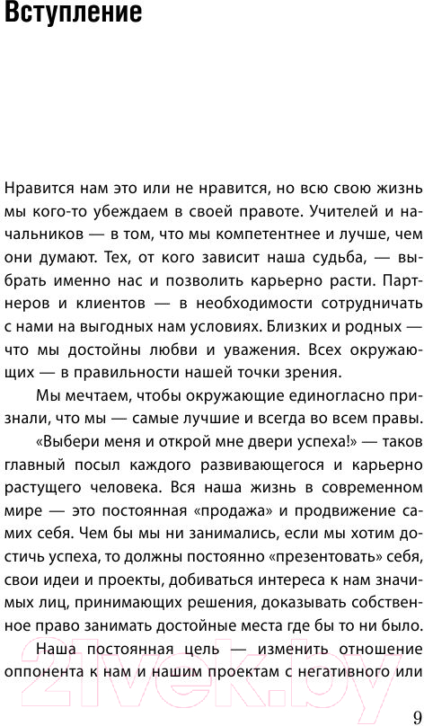 Книга Эксмо Как мотивировать одним словом. 50 приемов НЛП (Титова Н.А.) — фото 6
