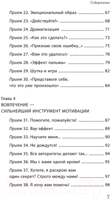 Книга Эксмо Как мотивировать одним словом. 50 приемов НЛП (Титова Н.А.)