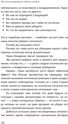 Книга Эксмо Как мотивировать одним словом. 50 приемов НЛП (Титова Н.А.)