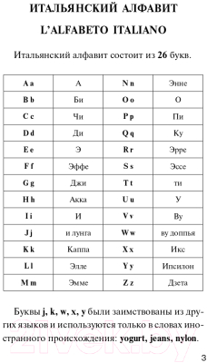 Учебное пособие АСТ Итальянский язык для начинающих (Петрова Л.А.)