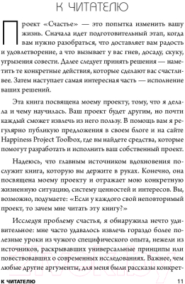 Книга Эксмо Проект Счастье. Мечты, план, новая жизнь (Рубин Г.)
