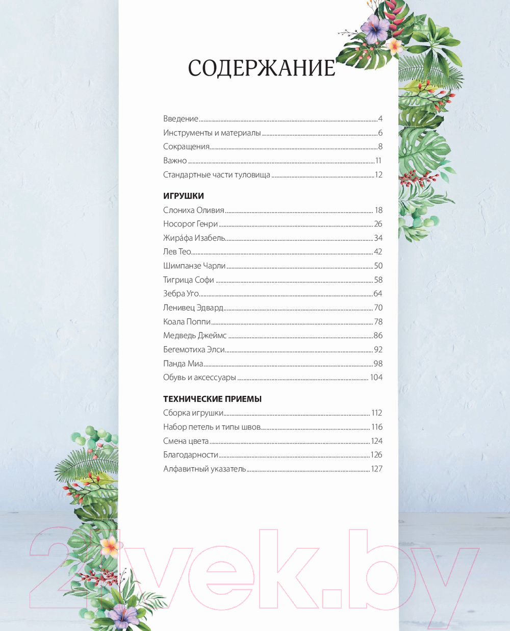 Нехудожественная книга Бомбора Вяжи! Приручай! Играй! (Кроутер Л.) — фото 2