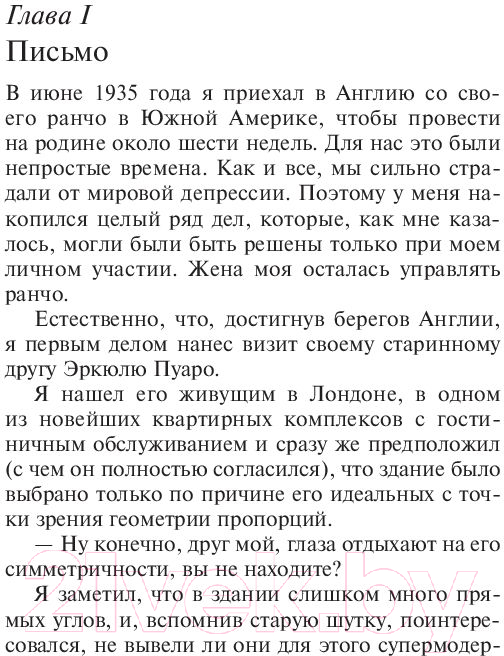 Художественная книга Эксмо Убийства по алфавиту (Кристи А.) — фото 6