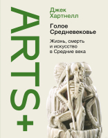 

Книга, Голое Средневековье