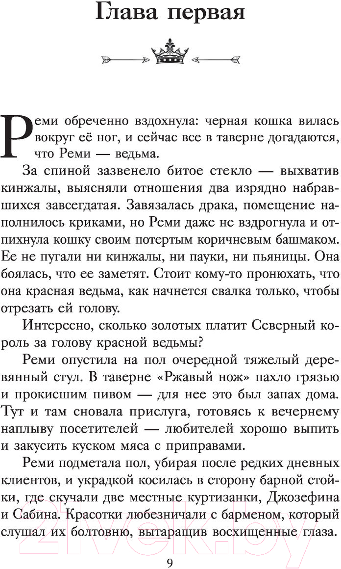 Художественная книга АСТ Горное королевство (Малфорд А.) — фото 3