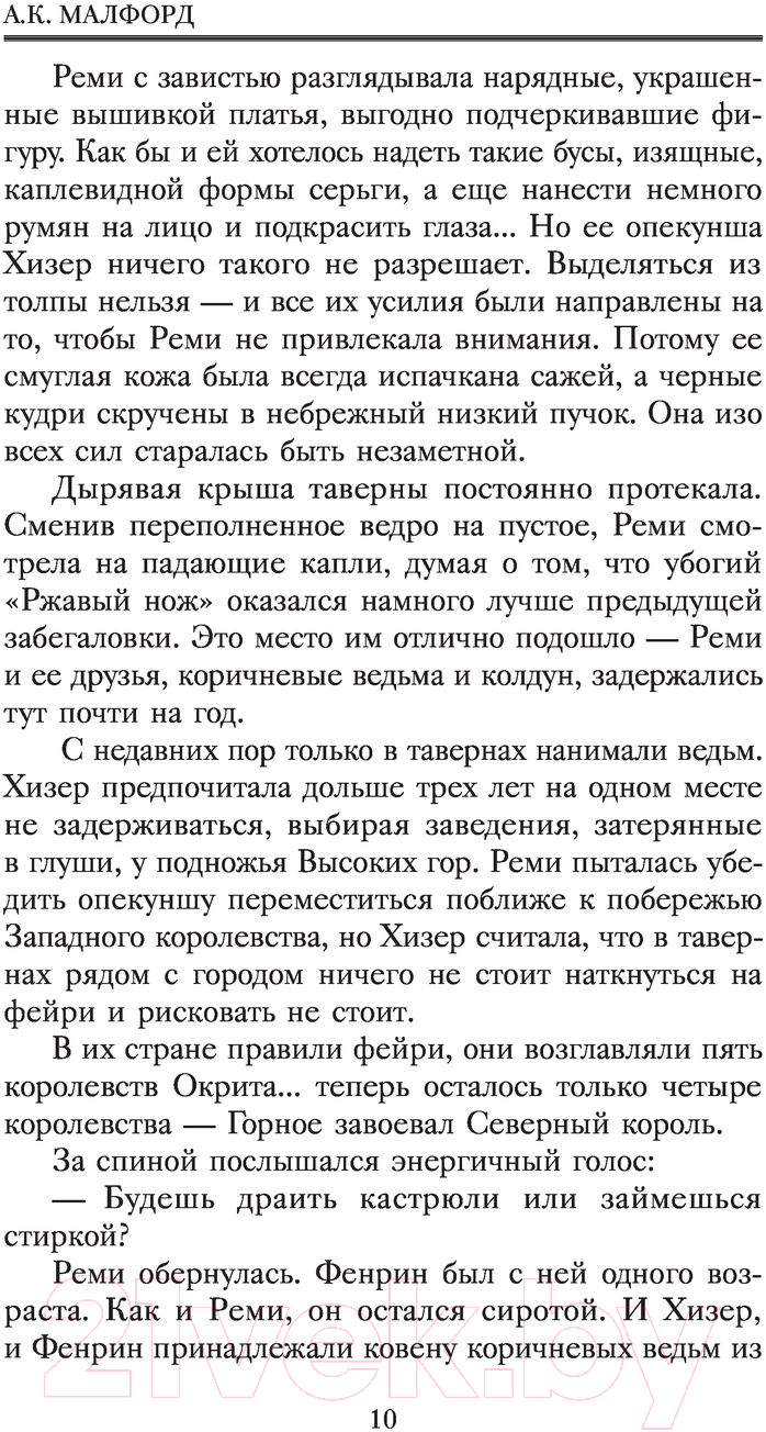 Художественная книга АСТ Горное королевство (Малфорд А.) — фото 4