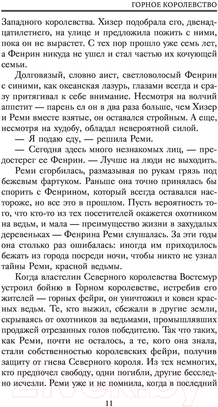 Художественная книга АСТ Горное королевство (Малфорд А.) — фото 5