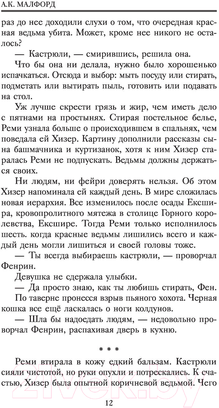 Художественная книга АСТ Горное королевство (Малфорд А.) — фото 6
