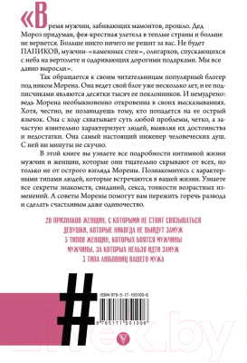 Книга АСТ Любовь, секс, мужики. Перевоспитание плохих мальчиков на дому (Морана М.)