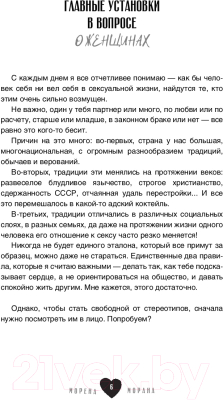 Книга АСТ Любовь, секс, мужики. Перевоспитание плохих мальчиков на дому (Морана М.)