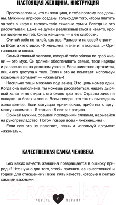 Книга АСТ Любовь, секс, мужики. Перевоспитание плохих мальчиков на дому (Морана М.)