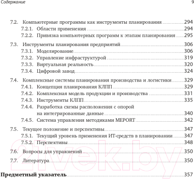 Книга Альпина Комплексное планирование промышленных предприятий (Павеллек Г.)