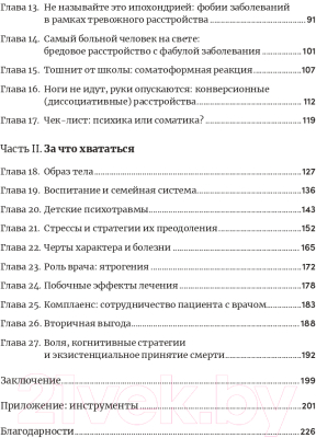 Книга Альпина Правда и мифы о психосоматике (Фомичева Н.)