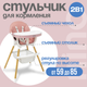 Стульчик для кормления NINO Lark (розовый) - 