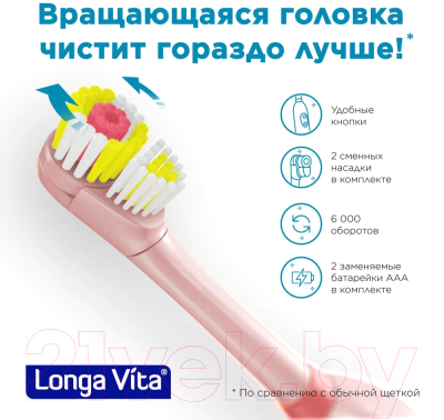 Электрическая зубная щетка Longa Vita KAB-2 (розовый)