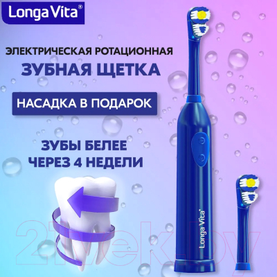Электрическая зубная щетка Longa Vita KAB-2 (синий)