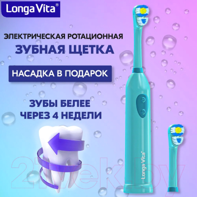 Электрическая зубная щетка Longa Vita KAB-2 (бирюзовый)
