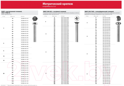 Винт Зубр 303150-04-016