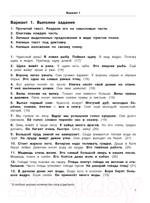Изображение товара Учебное пособие АСТ 3000 текстов и заданий по русскому языку 2 класс (Узорова О.В., Нефедова Е.А.)