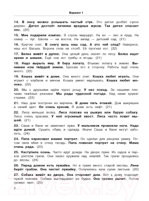 Изображение товара Учебное пособие АСТ 3000 текстов и заданий по русскому языку 2 класс (Узорова О.В., Нефедова Е.А.)