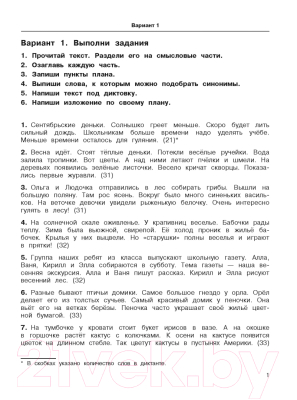 Учебное пособие АСТ 3000 текстов и примеров по русскому языку 3 класс (Узорова О.В., Нефедова Е.А.)