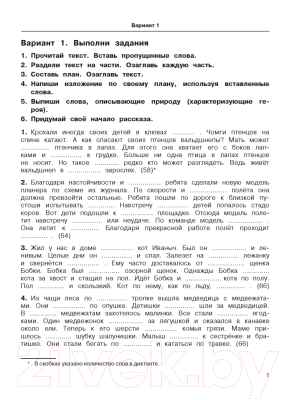 Учебное пособие АСТ 3000 текстов и примеров по русскому языку 4 класс (Узорова О.В., Нефедова Е.А.)