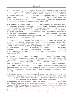 Учебное пособие АСТ 3000 текстов и примеров по русскому языку 4 класс (Узорова О.В., Нефедова Е.А.)