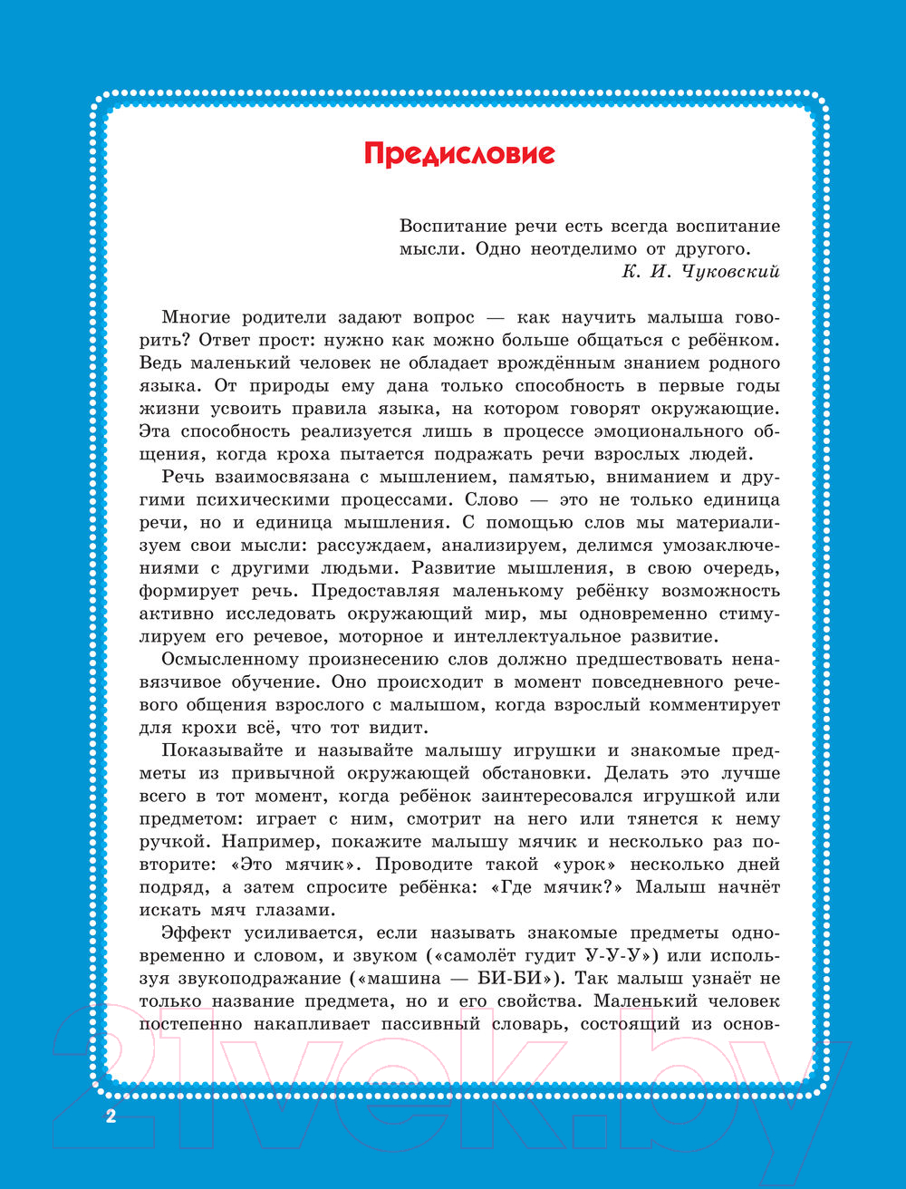 Развивающая книга АСТ 500 первых слов в картинках (Новиковская О.А.) — фото 3