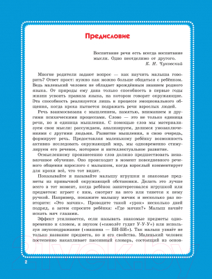 Развивающая книга АСТ 500 первых слов в картинках (Новиковская О.А.)