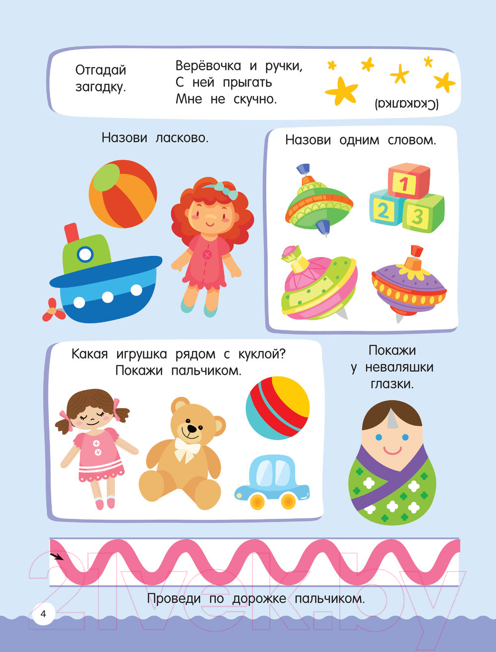 Развивающая книга АСТ 500 увлекательных заданий для малышей 2-4 лет (Дмитриева В.Г.) — фото 6