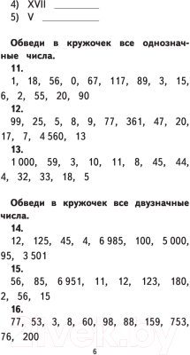 Учебное пособие АСТ 500 упражнений по матем. для повторения и закрепления материала (Разумовская О.)