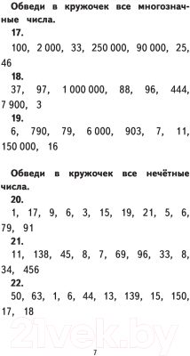 Учебное пособие АСТ 500 упражнений по матем. для повторения и закрепления материала (Разумовская О.)