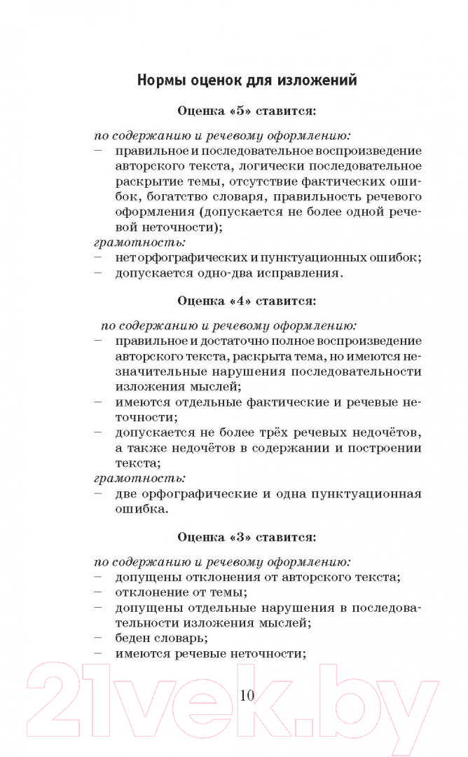 Учебное пособие АСТ 555 изложений, диктантов и текстов для контр. списывания 1-4кл (Узорова О., Нефедова Е.) — фото 4