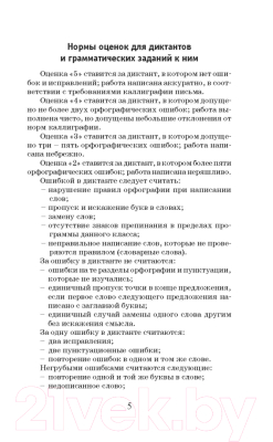 Учебное пособие АСТ 555 изложений, диктантов и текстов для контр. списывания 1-4кл (Узорова О., Нефедова Е.)