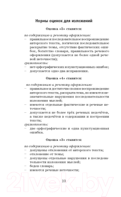 Учебное пособие АСТ 555 изложений, диктантов и текстов для контр. списывания 1-4кл (Узорова О., Нефедова Е.)