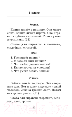 Учебное пособие АСТ 555 изложений, диктантов и текстов для контр. списывания 1-4кл (Узорова О., Нефедова Е.)