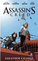 

Комикс АСТ, Assassin's Creed: Закатное солнце