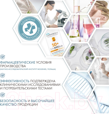 Молочко солнцезащитное Dermedic Sunbrella Baby SPF50 (150мл)