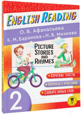 Учебное пособие АСТ English Reading. Picture Stories And Rhymes. 2 класс (Афанасьева О.В. и др.)