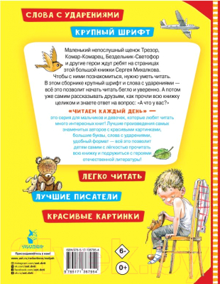 Книга АСТ А что у вас? Стихи / 9785171367954 (Михалков С.В.)