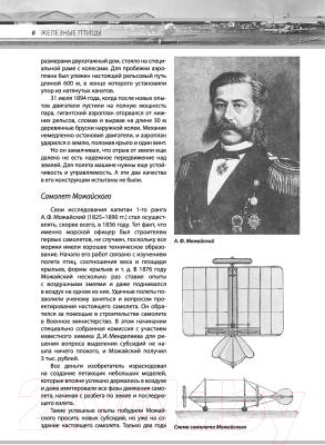 Энциклопедия АСТ Авиация