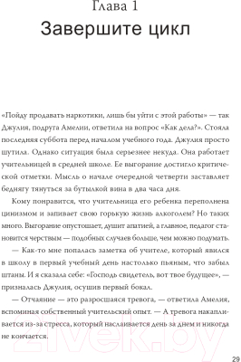 Книга МИФ Выгорание. Новый подход к избавлению от стресса (Нагоски Э., Нагоски А.)