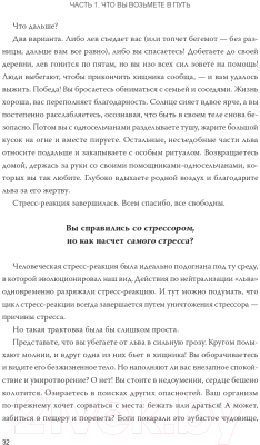 Книга МИФ Выгорание. Новый подход к избавлению от стресса (Нагоски Э., Нагоски А.)